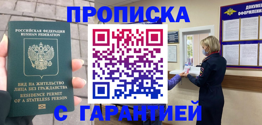 прописка для военкомата в Тихвине